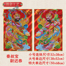 门神门贴大门秦叔宝尉迟恭植绒烫金画像春节装饰新年关羽张飞门贴年画
