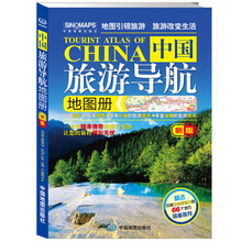 2019中國(guó)旅游導(dǎo)航