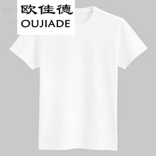 歐佳德（OUJIADE） 短袖 男士T恤 空白衣服 
