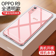 9 oppor保護殼
