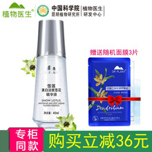 植物美白淡斑精華
