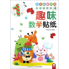 數學(xué)貼紙書(shū)