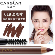 卡姿蘭（Carslan）眉筆01#淺咖啡色 適配淺色頭發(fā)膚色偏白 送睫毛膏