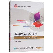 數據庫基礎與應用