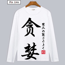 狼中花 長(zhǎng)袖 男士T恤 2 