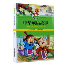 中華成語故事