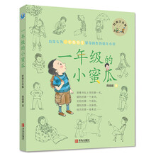 一年級的小蜜瓜