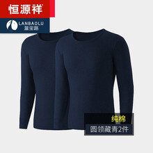 恒源祥（HYX） 長(zhǎng)袖 男士T恤 2件圓領(lǐng) 藏青+藏青 