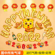 萌依儿元旦晚会装饰元旦快乐气球2022虎年装饰新年场景幼儿园教室公司