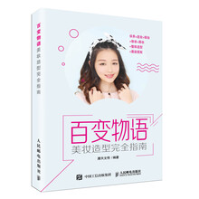 百變物語