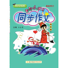 小狀元同步作文