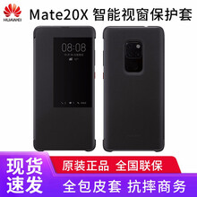 華為（HUAWEI） 華為 mate 20 X 手機(jī)殼/保護(hù)套