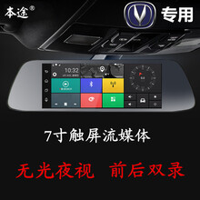 本途行車記錄儀7英寸