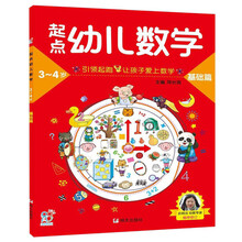 幼兒數(shù)學(xué)