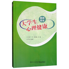 大學(xué)生心理健康