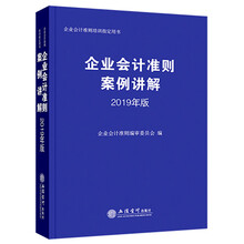 企業(yè)會計準(zhǔn)則2019年