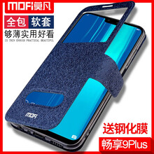 莫凡 華為暢享9 Plus 手機殼/保護套
