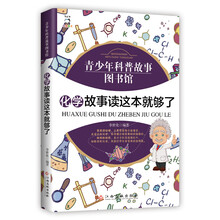 化學故事