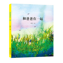 和爸爸在一起