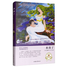 水孩子