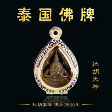 泰國(guó)正品招財(cái)佛牌