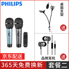飛利浦（PHILIPS）  手持 麥克風 套餐二 麥克風+支架+品牌耳機