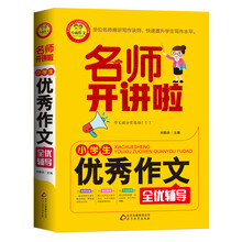 小學(xué)生優(yōu)秀作文