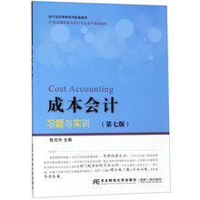 成本會(huì)計(jì)實(shí)訓(xùn)