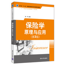 保險學