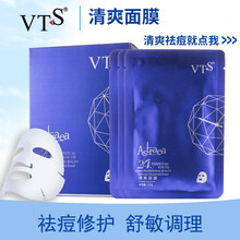 VTS面膜控油平衡，細(xì)致毛孔，清潔，補(bǔ)水保濕，祛痘，去黑頭，提拉緊致，舒緩修復(fù)，美白淡斑，提亮膚色