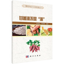 甘薯