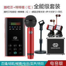 森然（Seeknature）  懸掛式 麥克風(fēng) 播吧二代電音版+森然棒棒糖紅麥克風(fēng)
