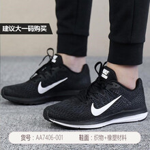 耐克（NIKE）跑步鞋AA7406-001黑+白+煤黑 36，37，38.5，38，39，36.5