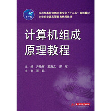 計算機組成原理