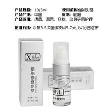 細(xì)胞修復(fù)原液