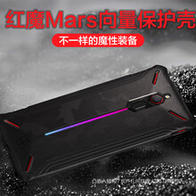 努比亞（nubia） 努比亞紅魔Mars手機 手機殼/保護套