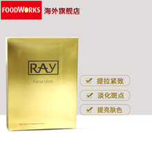 妝蕾（RAY）面膜美白淡斑