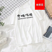 柏斐荻（BYPHYTEE） 短袖 男士T恤 今晚吃雞 白色-揭潮坊 