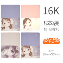 膠套本16k