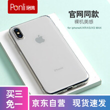珀璃（Ponli） 蘋果iPhoneX 手機(jī)殼/保護(hù)套