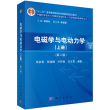 電動力學(xué)