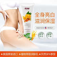 諾奧（NOW）乳液/面霜美白，滋潤，保濕，提亮膚色，淡斑，補水