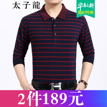 太子龍（TEDELONENERGY） 長袖 男士T恤 紅色-NW89-5-6733 