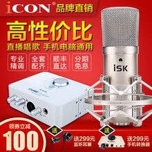 iCON  懸掛式 麥克風 2nano+isk bm800套裝