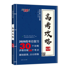 天利38套2020化學(xué)
