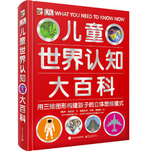 dk兒童大百科