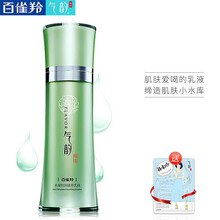 氣韻乳液/面霜控油平衡，細致毛孔，舒緩鎮靜，滋潤，提拉緊致，保濕，提亮膚色，補水