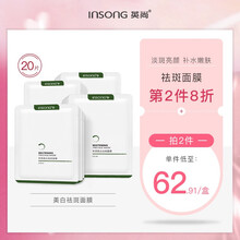英尚（INSONG）面膜控油平衡，補(bǔ)水保濕，清潔，細(xì)致毛孔，提拉緊致，提亮膚色