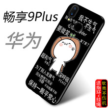 S-GUARD 華為暢享9 plus 手機(jī)殼/保護(hù)套