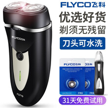 FLYCO鼻毛修剪器